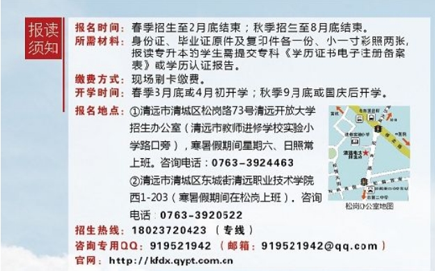 清遠連山開放大學2019招生簡章