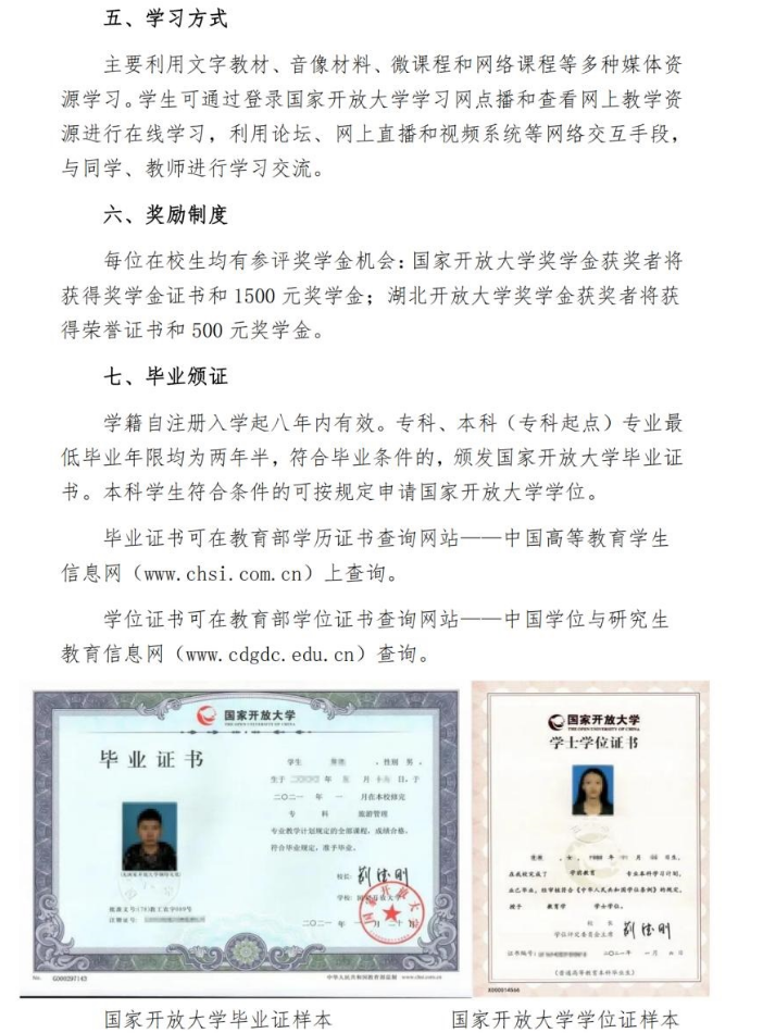 湖北梁子湖開放大學開放教育招生簡章