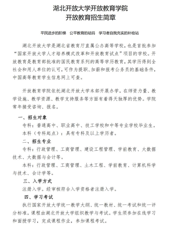 湖北梁子湖開放大學開放教育招生簡章