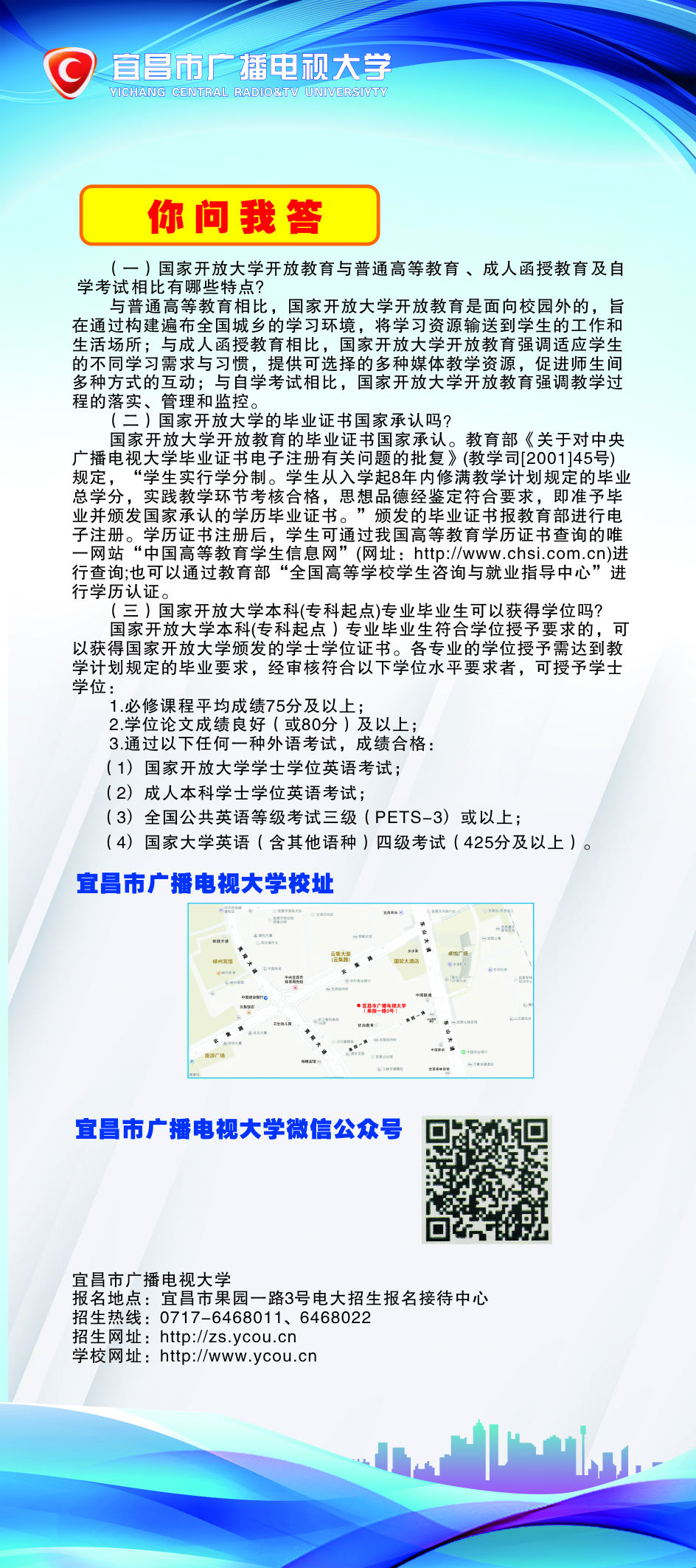 宜昌五峰縣開放大學招生簡章