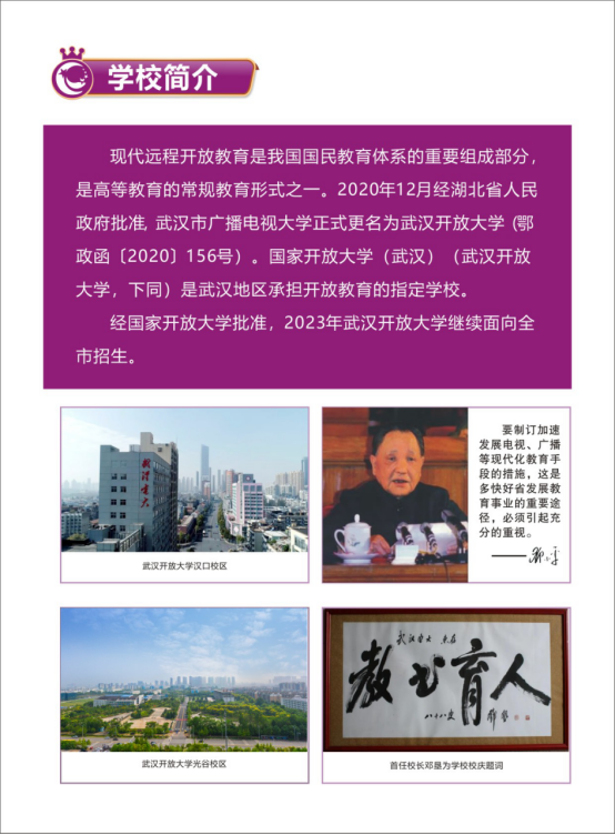 武漢開放大學2023年春季招生簡章