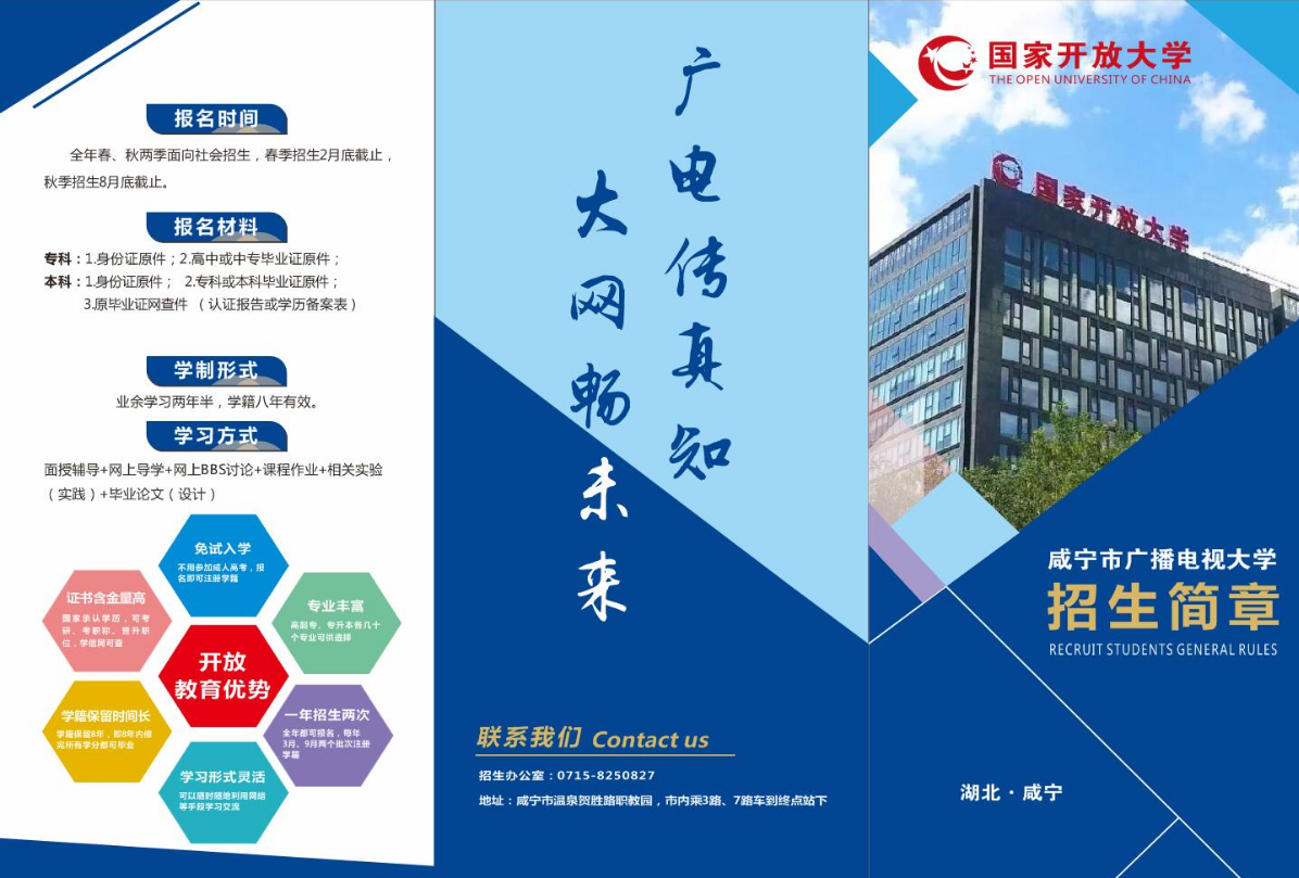 咸寧赤壁開放大學招生簡章