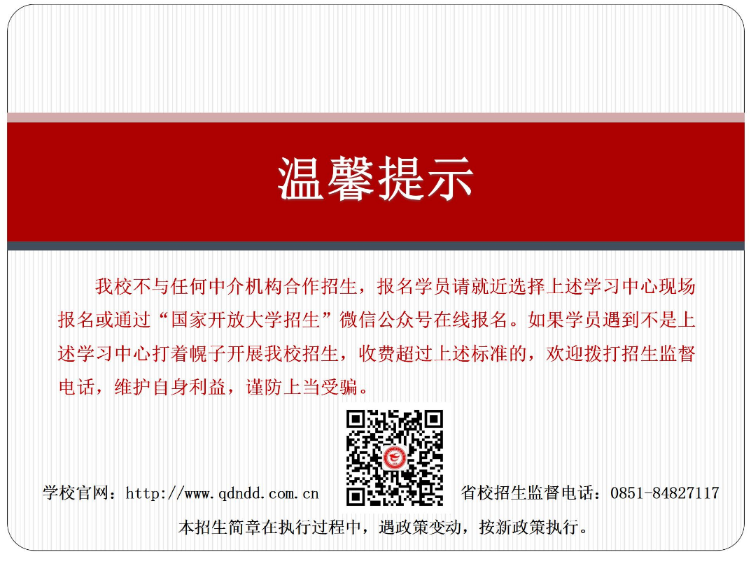 黔東南施秉開放大學2023年秋季開放教育招生簡章
