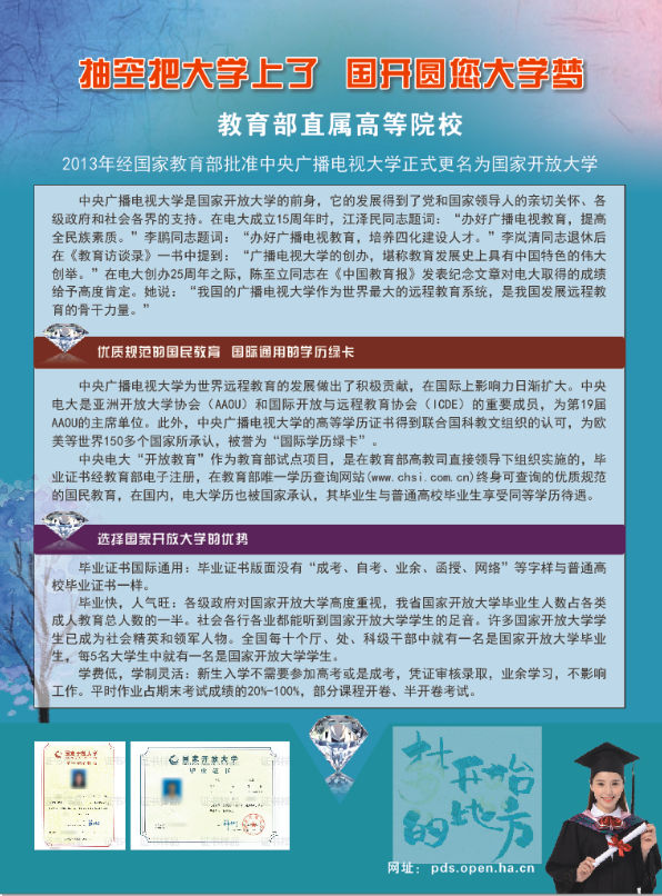 平頂山郟縣開放大學2022年秋季招生簡章