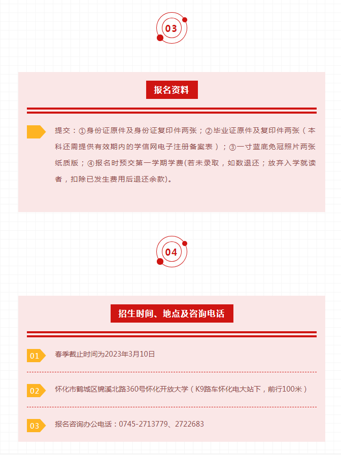 懷化開放大學2023年春季開放教育招生簡章