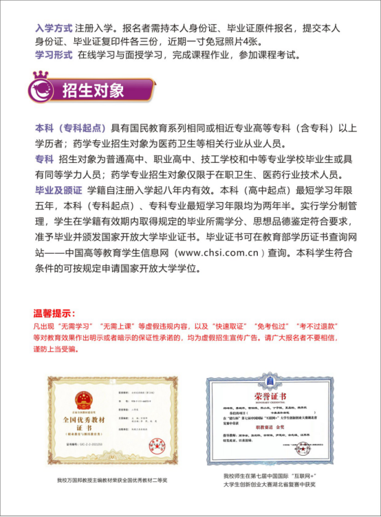 武漢開放大學2023年春季招生簡章