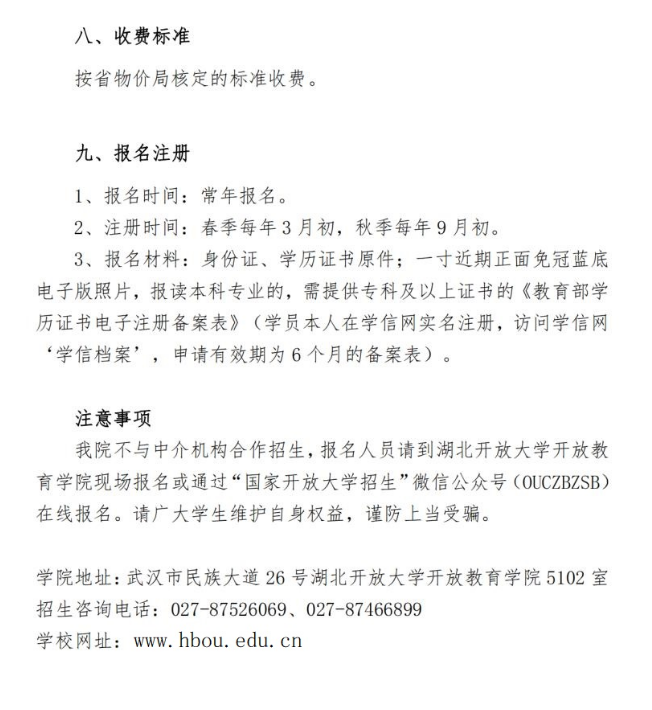 湖北梁子湖開放大學開放教育招生簡章