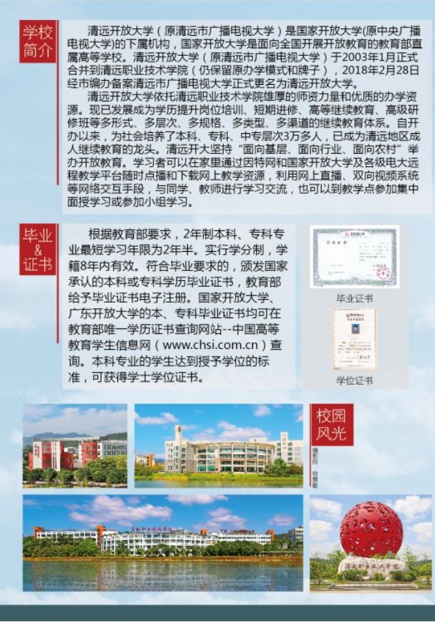 清遠連山開放大學2019招生簡章