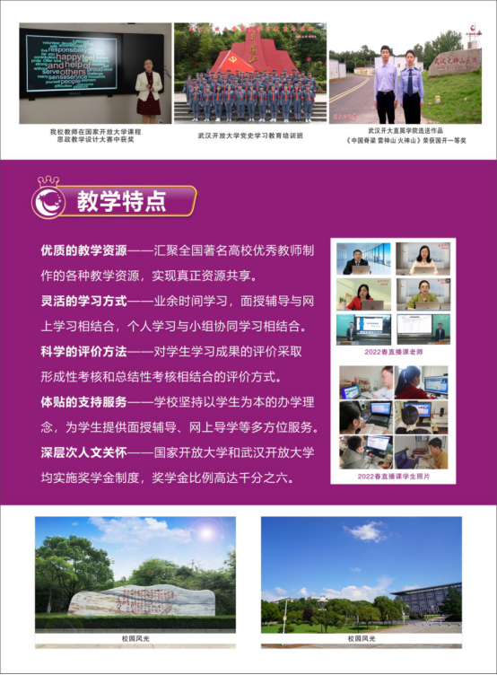 武漢開放大學2023年春季招生簡章