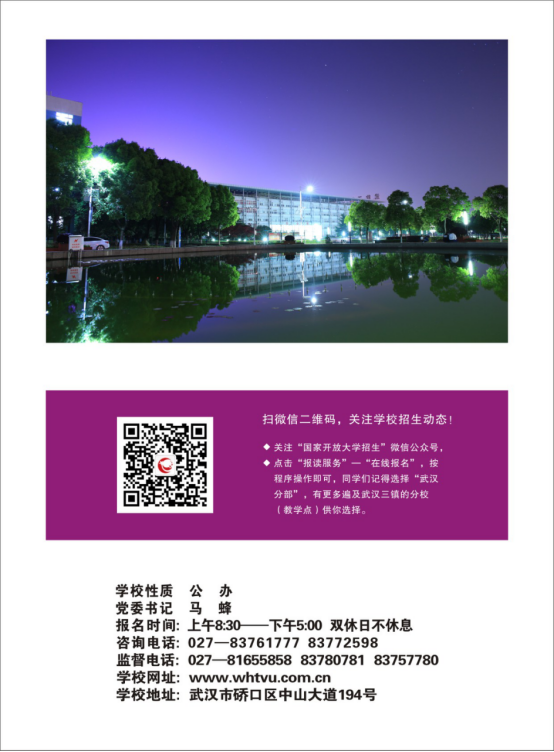 武漢開放大學2023年春季招生簡章