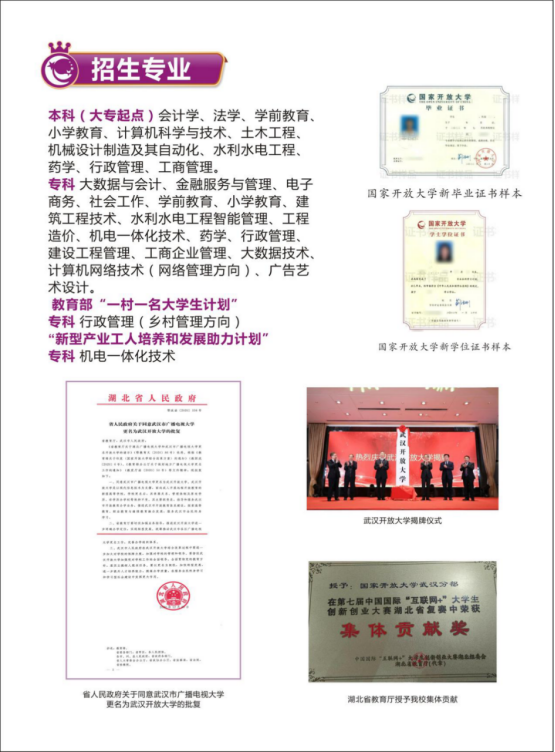 武漢江岸開放大學2022年秋季招生簡章