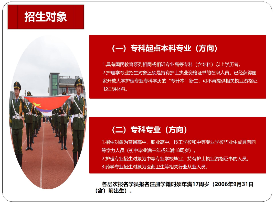 黔東南施秉開放大學2023年秋季開放教育招生簡章