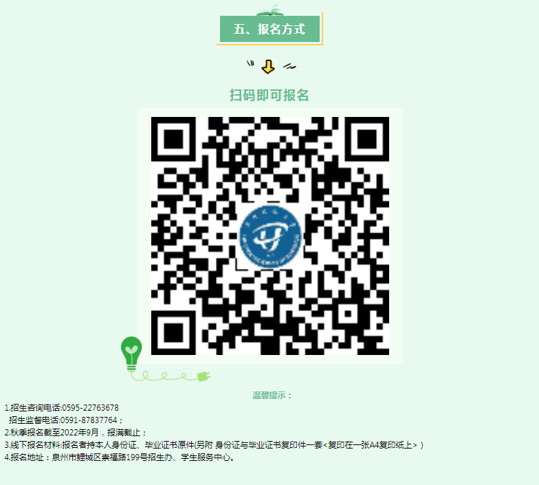 泉州德化開放大學2022年秋季招生簡章