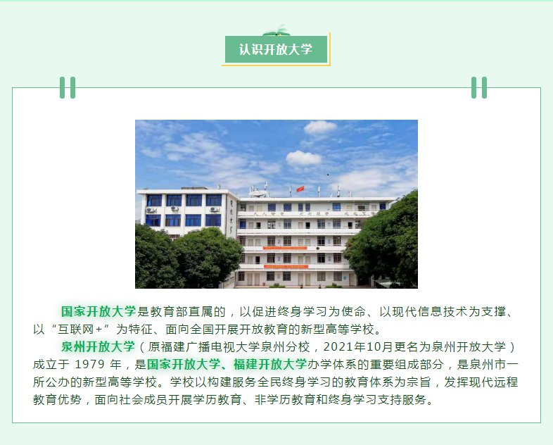 泉州德化開放大學2022年秋季招生簡章