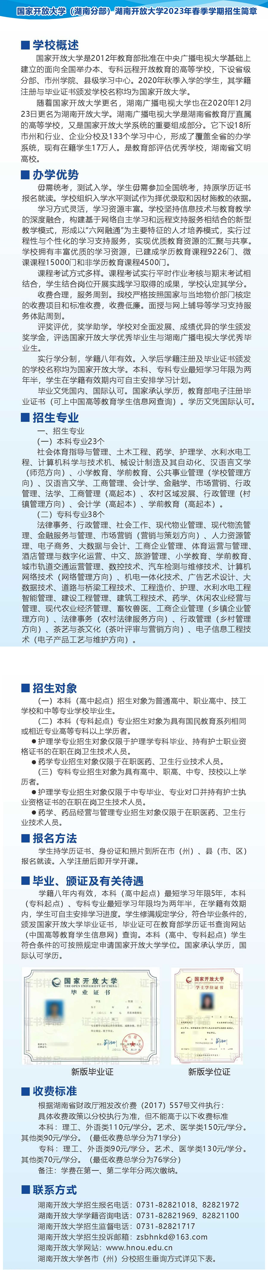 湖南開放大學綏寧分校2023年春季學期招生簡章