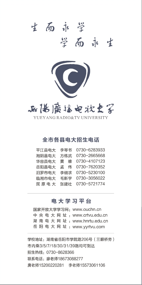 岳陽臨湘開放大學招生簡章