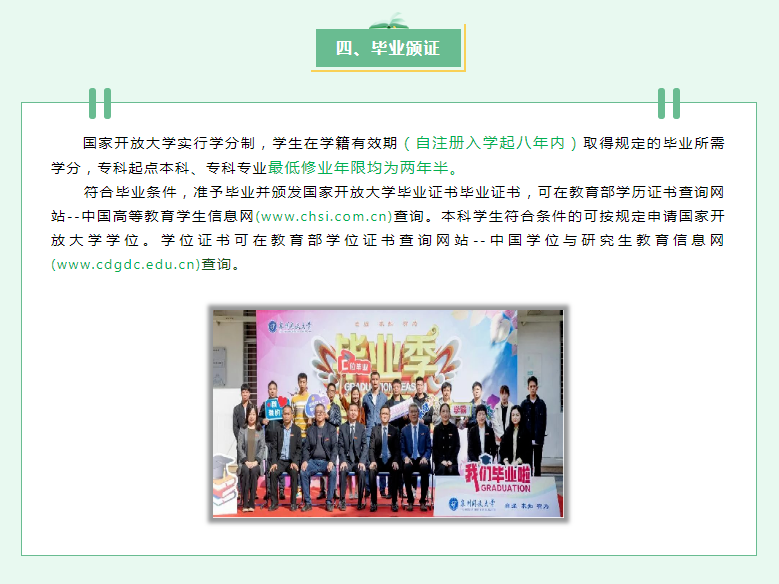 泉州德化開放大學2022年秋季招生簡章