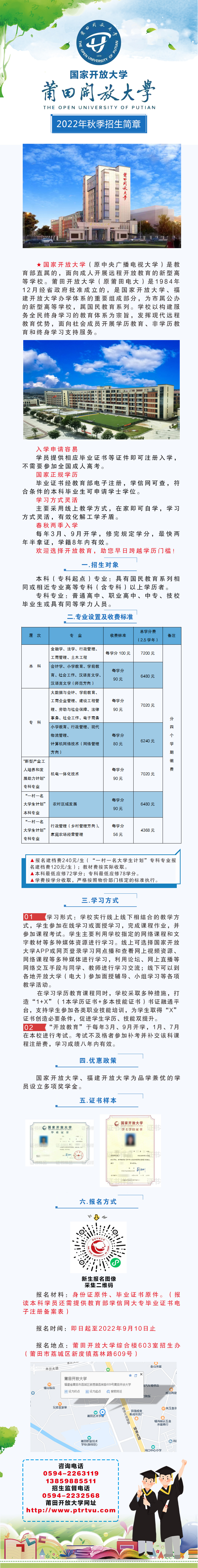莆田秀嶼開放大學2022年秋季開放教育招生簡章
