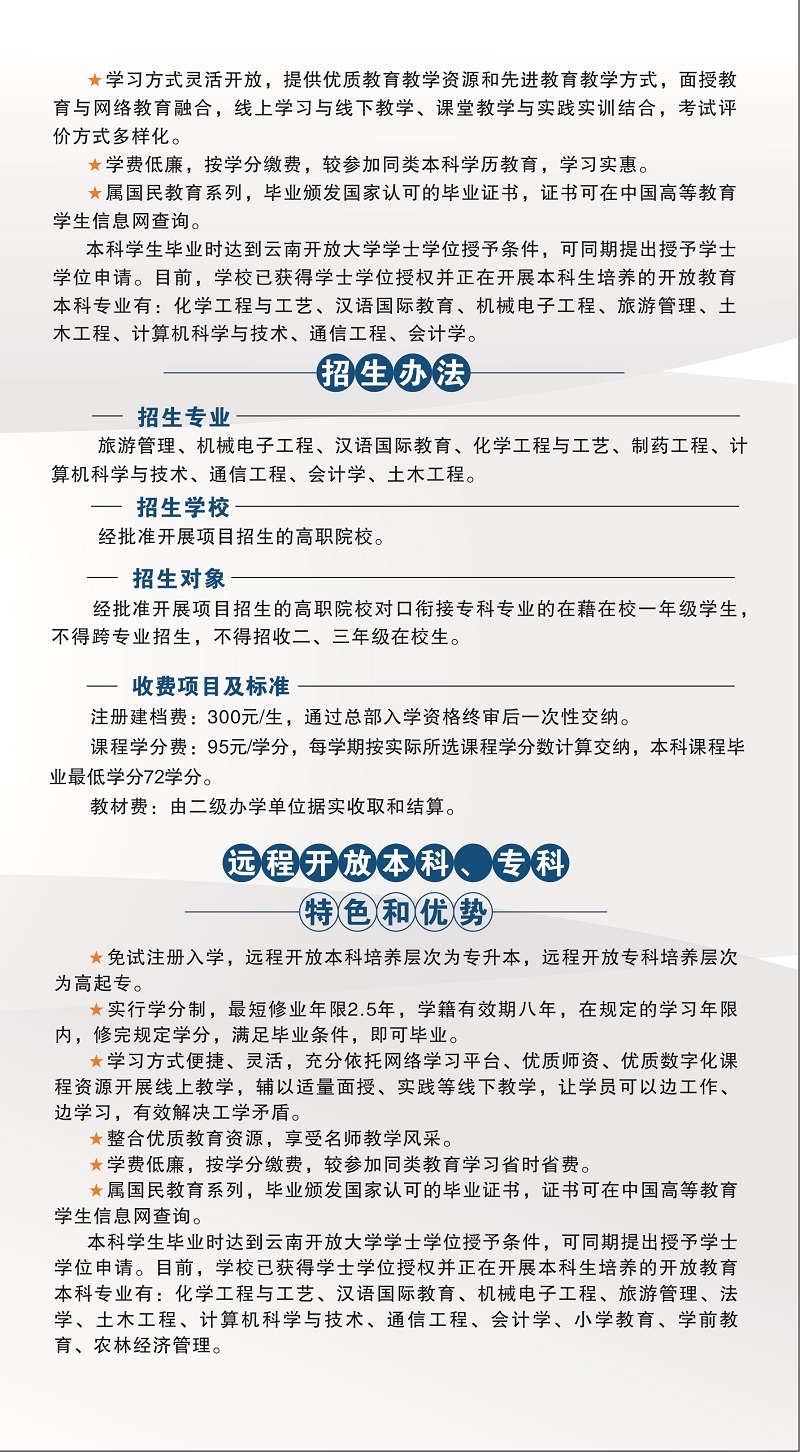 2023年春季云南蘭坪開放大學招生簡章