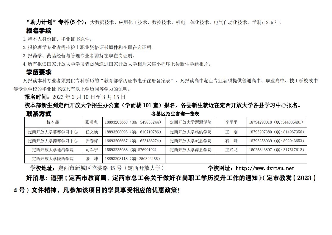 2023年春季定西臨洮開放大學招生簡章