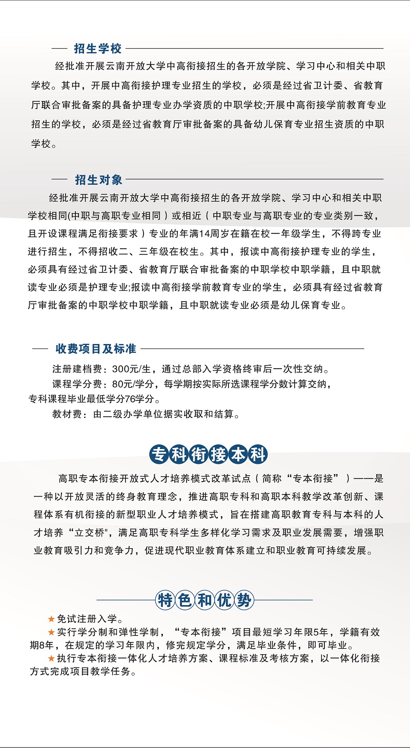 2023年春季云南蘭坪開放大學招生簡章