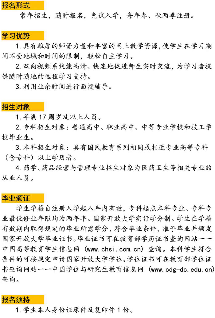 黑龍江開放大學直屬東山學院2023年秋季招生簡章