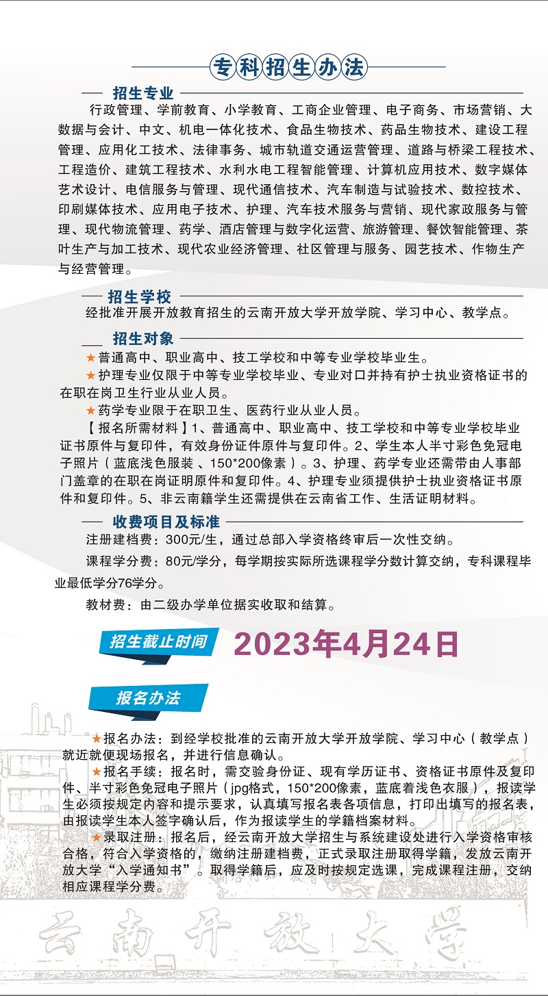 2023年春季云南蘭坪開放大學招生簡章