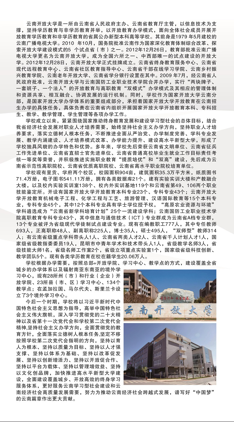 2023年春季云南蘭坪開放大學招生簡章