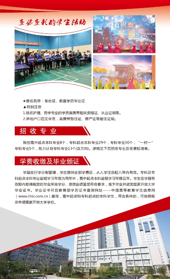 沈陽康平開放大學秋季開放教育招生簡章