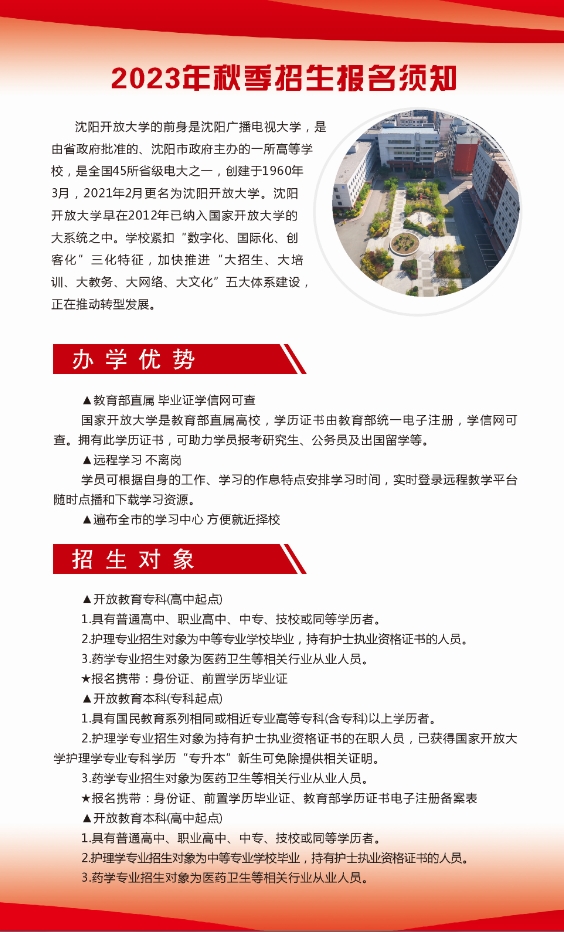 沈陽康平開放大學秋季開放教育招生簡章