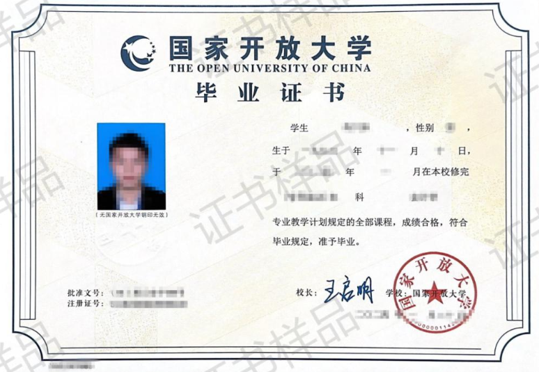 重慶開放大學畢業證長什么樣？和全日制有什么區別？