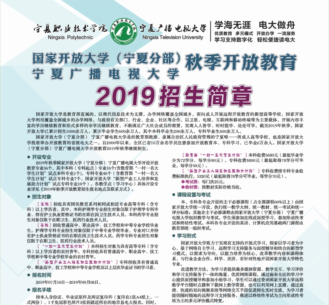 寧夏開放大學2019年秋季開放教育招生簡章