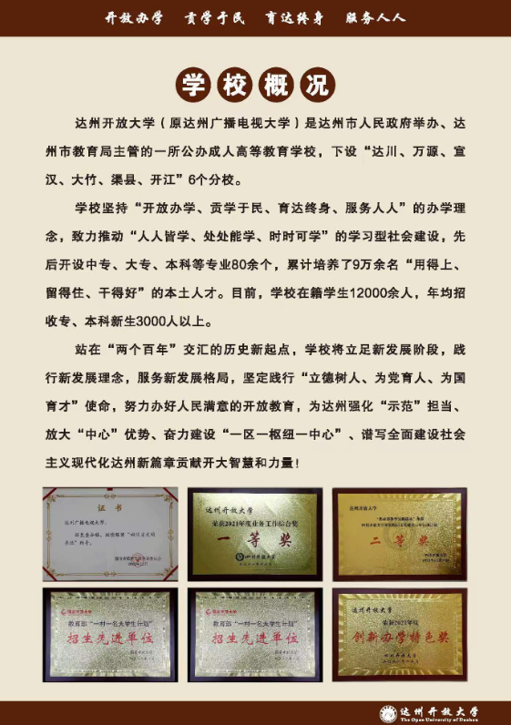 達州開放大學（萬源分校）2023春季招生簡章