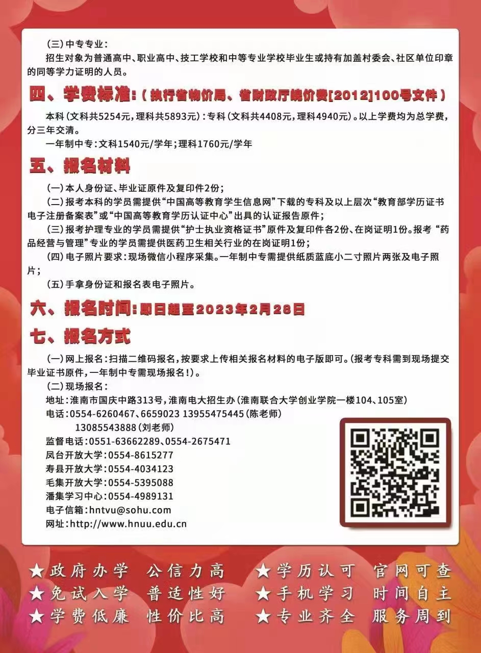 淮南開放大學（壽縣分校）2023年春季招生簡章