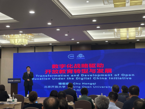 我校出席首屆世界開放大學校長論壇 分享數字化轉型“北開方案”