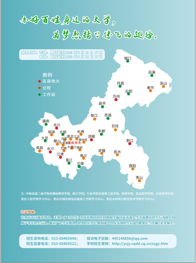 重慶開放大學（渝中分校）2023年春季學期招生簡章