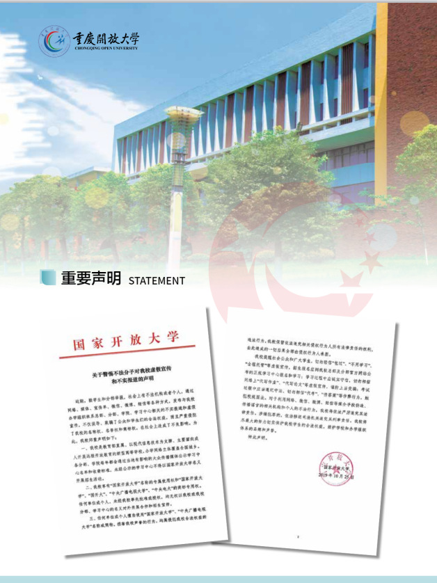 重慶開放大學（渝中分校）2023年春季學期招生簡章
