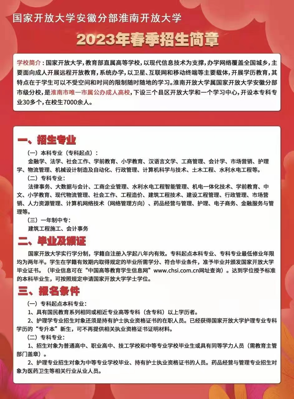 淮南開放大學（壽縣分校）2023年春季招生簡章