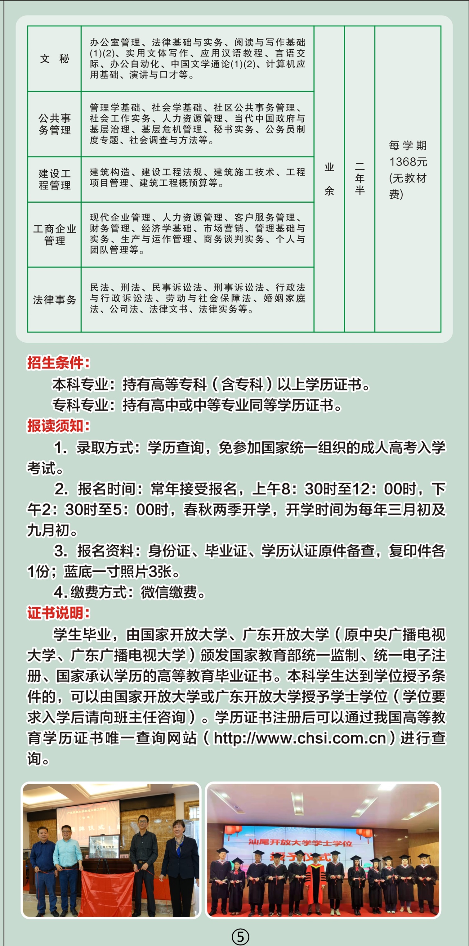2022年秋季汕尾陸豐開放大學【專科本科】招生簡章