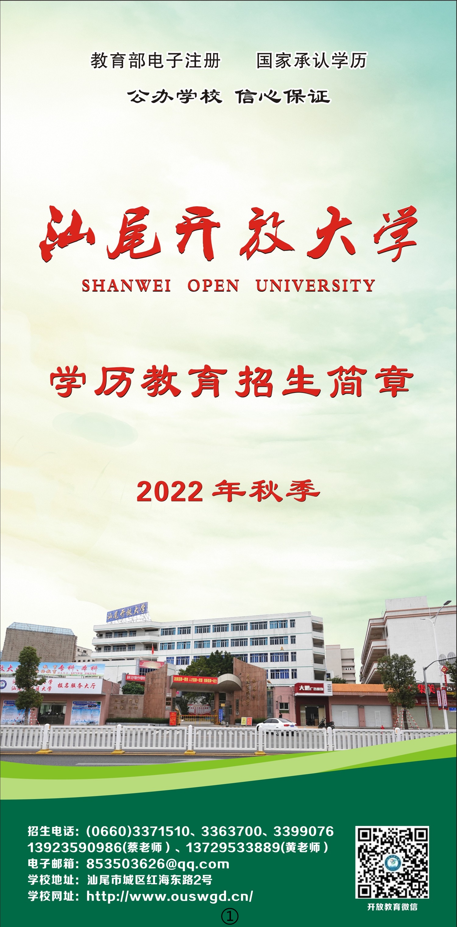 2022年秋季汕尾陸豐開放大學【專科本科】招生簡章