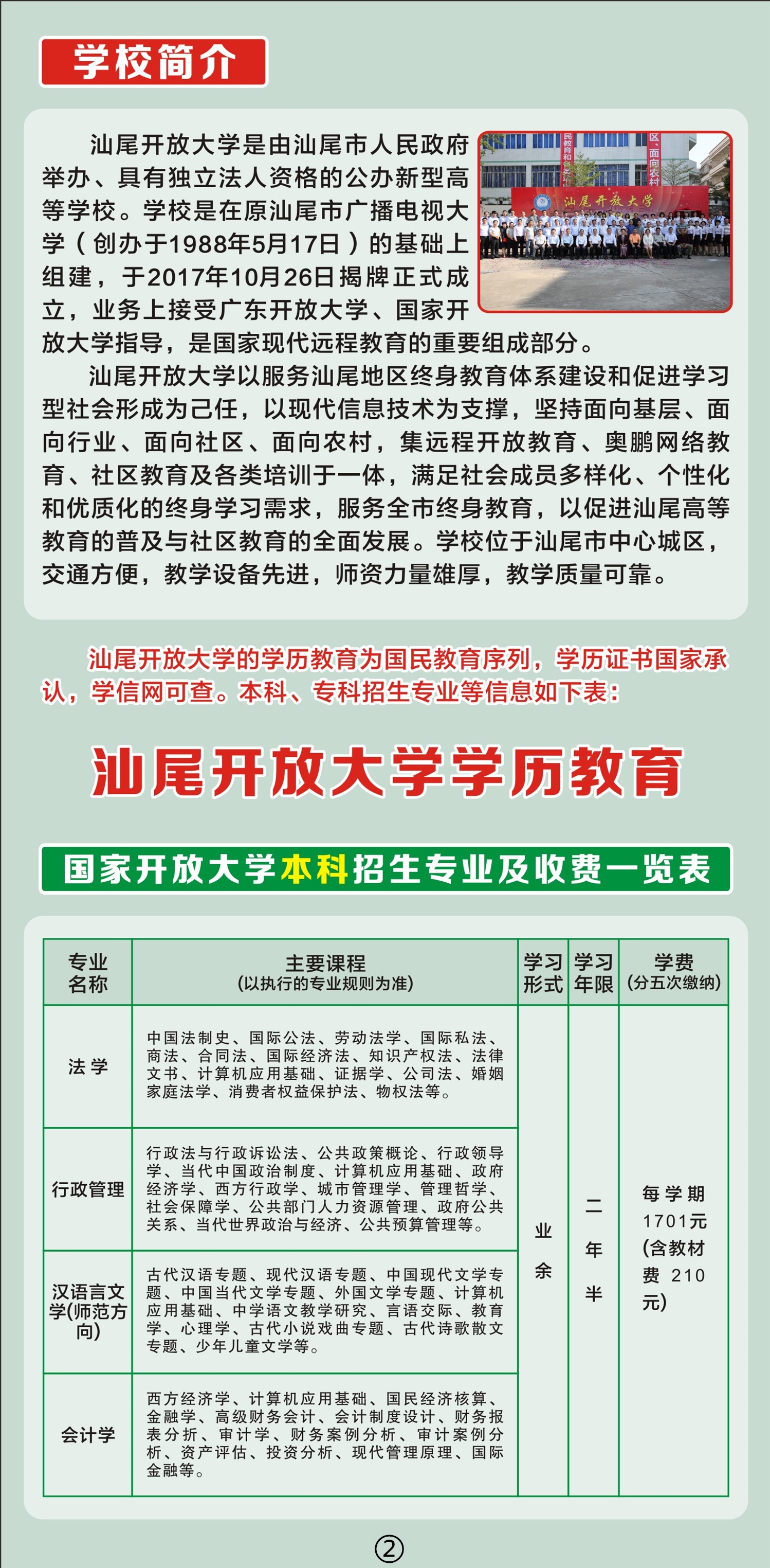 2022年秋季汕尾陸豐開放大學【專科本科】招生簡章