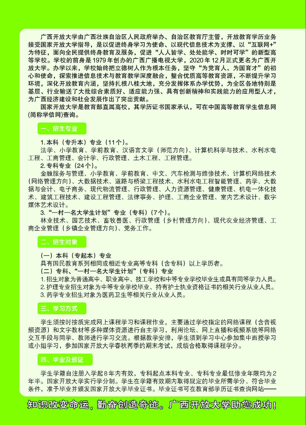 廣西陽朔開放大學2023年秋季招生簡章