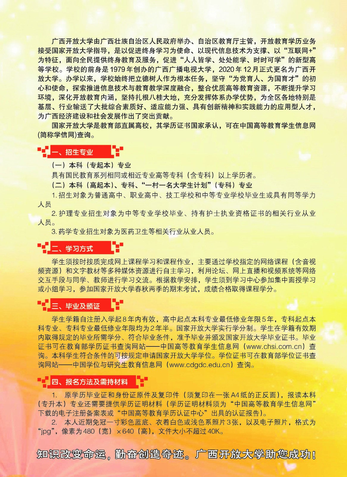 廣西陽朔開放大學2023年春季招生簡章
