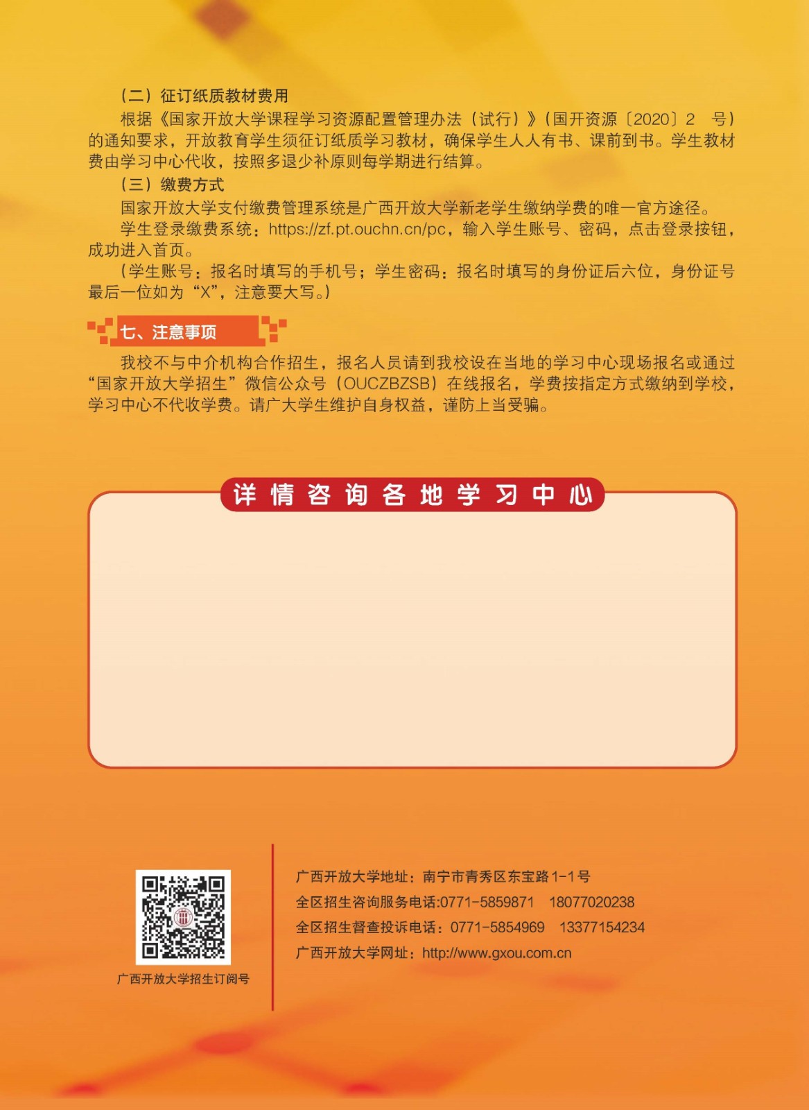 廣西陽朔開放大學2023年春季招生簡章