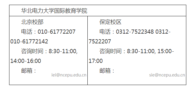 2023年華北電力大學與英國斯萊斯克萊德大學、英國曼徹斯特大學合作舉辦電氣工程及其自動化專業本科教育項目招生簡章