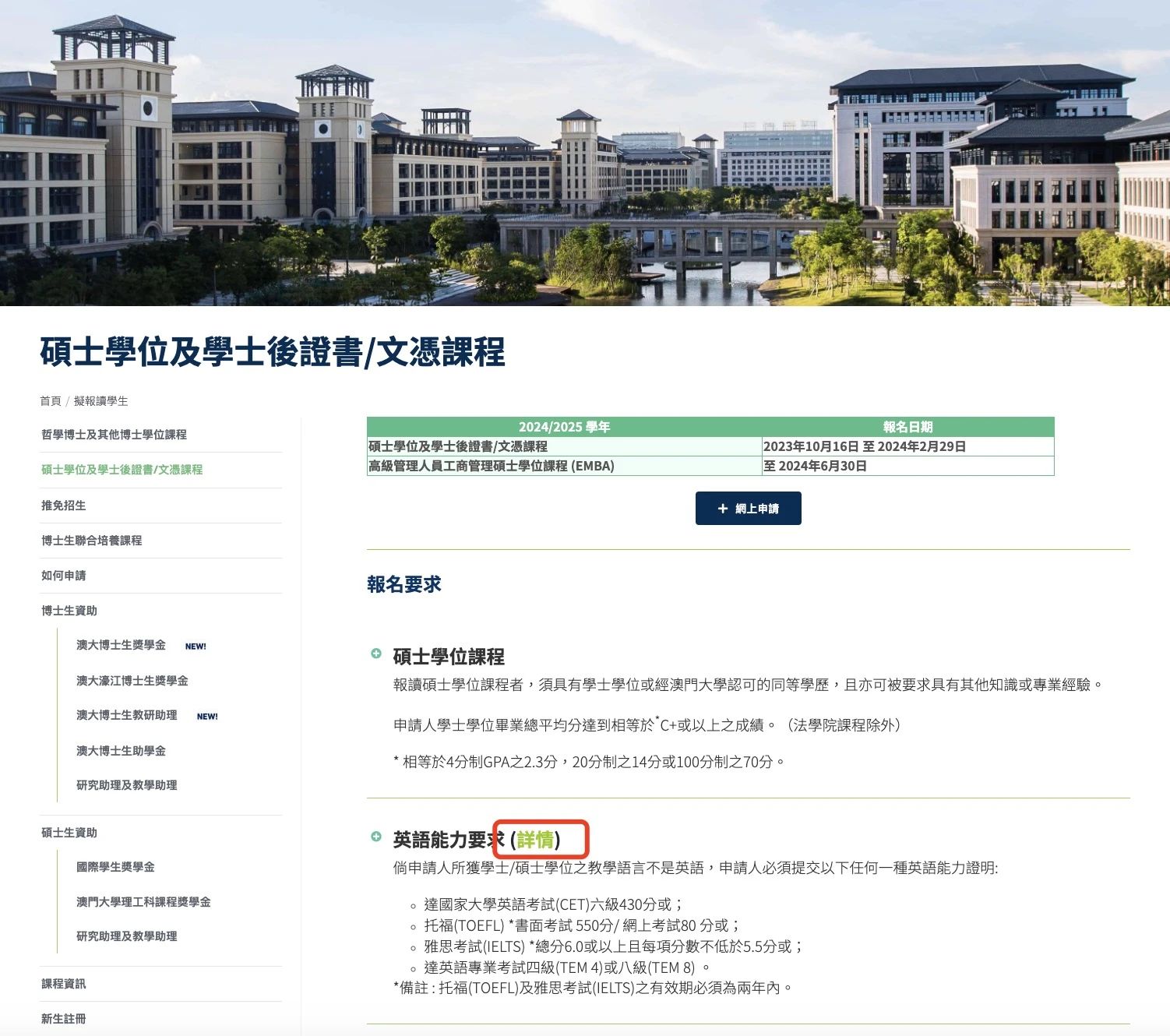 澳門大學25Fall碩士語言細項要求查詢攻略