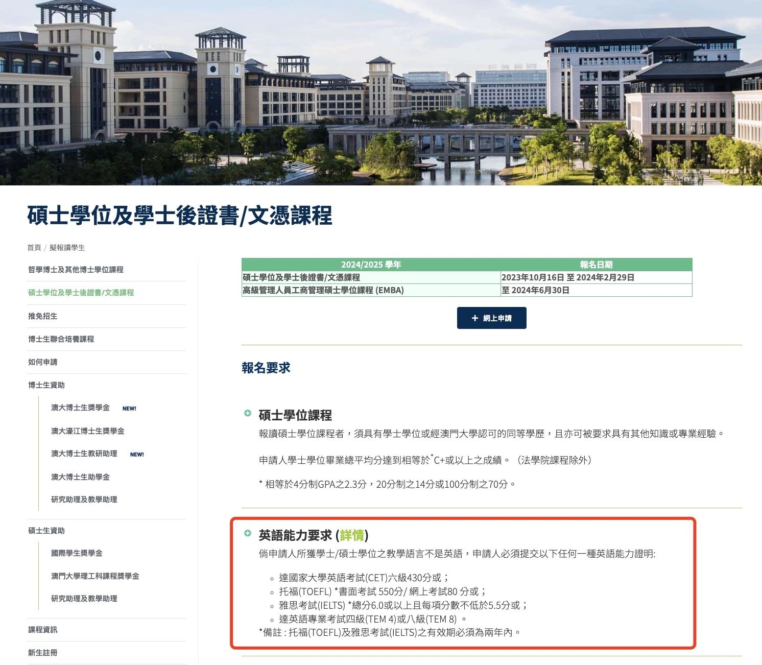 澳門大學25Fall碩士語言細項要求查詢攻略