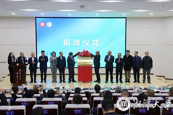 湘潭大學新能源研究院揭牌成立