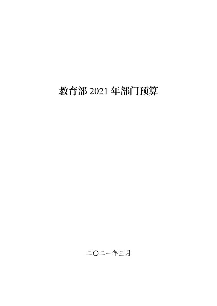 W020210325607042182664_page-0001