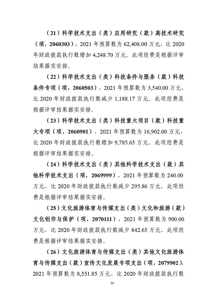 W020210325607042182664_page-0034